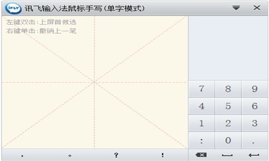 讯飞输入法pc端