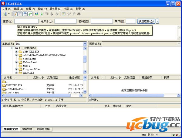 FileZilla中文版
