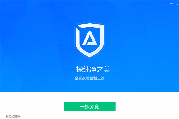 ADSafe净网大师软件