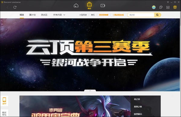 wegame下载