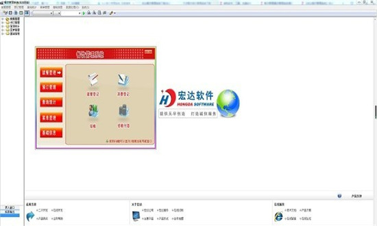 宏达餐饮管理系统电脑端下载