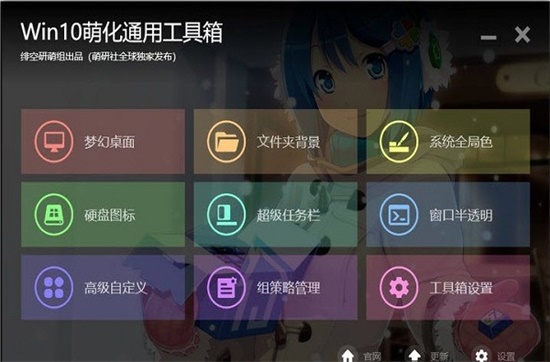 Win10萌化通用工具箱官方版