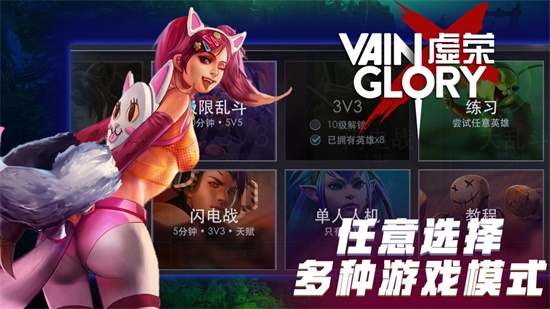 虚荣 Vainglory