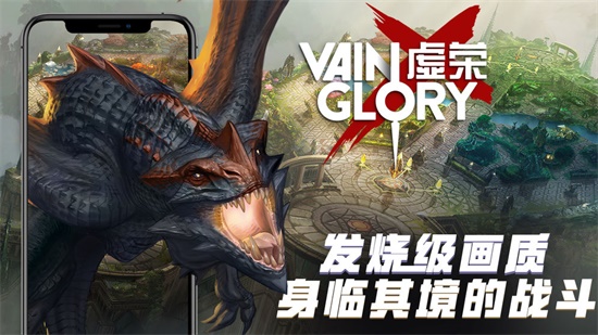 虚荣 Vainglory官方下载