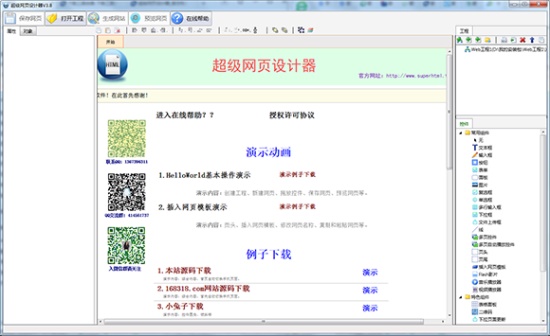超级网页设计器官方下载