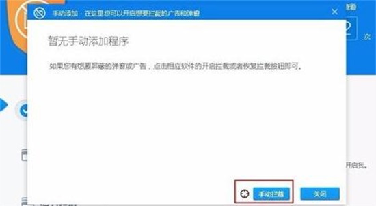 360弹窗拦截器官方下载