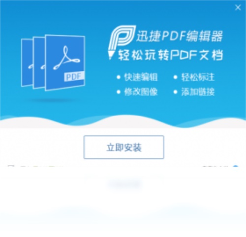 迅捷pdf编辑器免费版