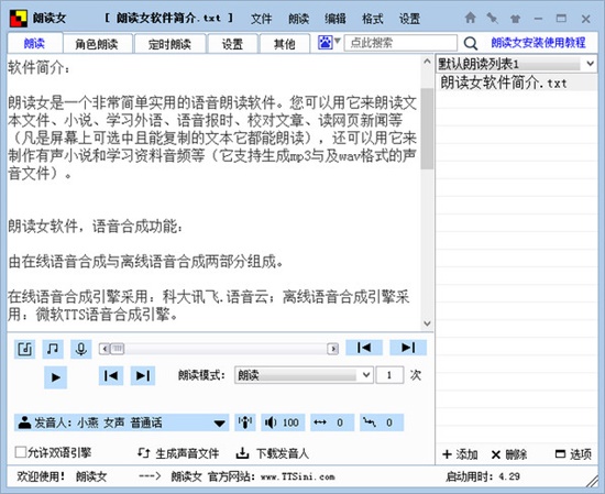 朗读女电脑版