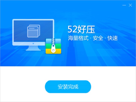 52好压pc端