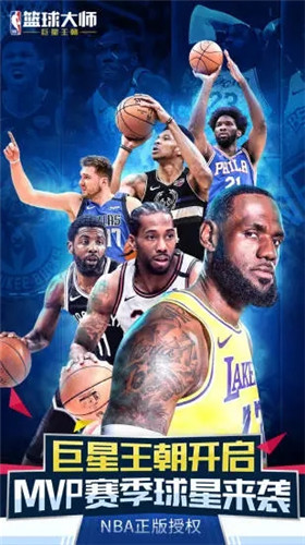 NBA篮球大师破解版