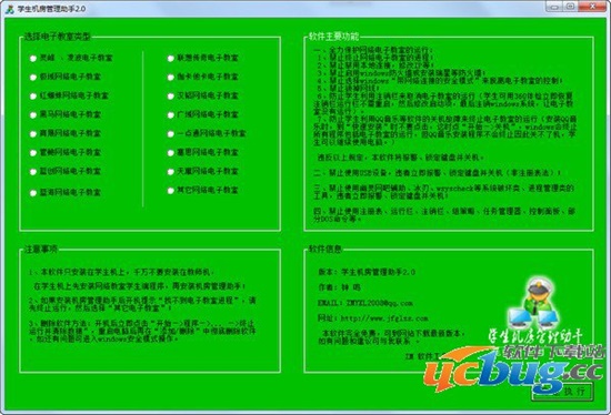 学生机房管理软件