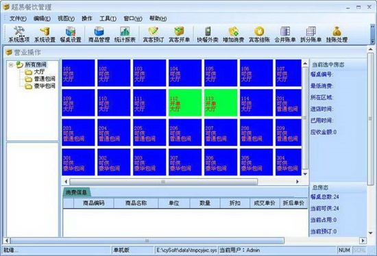 超易餐饮管理软件官方版