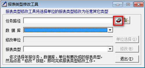 报表类型修改工具官方免费版