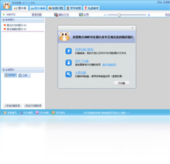 可牛影像PC版下载