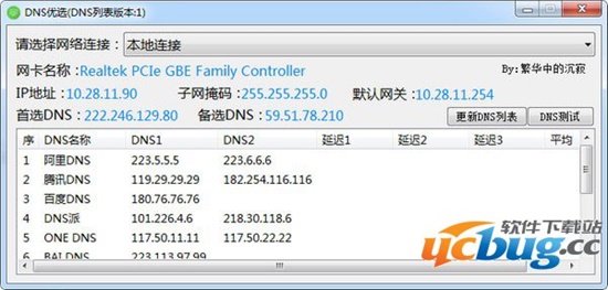 DNS优选工具