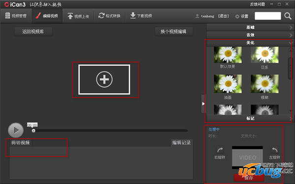 56iCan3视频剪切软件下载