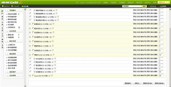 DedeCMS织梦系统