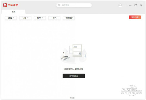 京东读书PC版