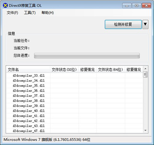 DirectX修复工具官方版