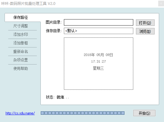 咔咔数码照片批量处理工具pc版下载