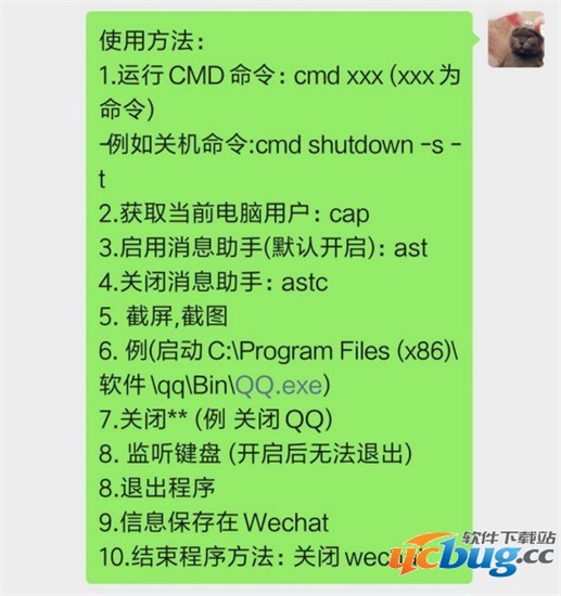 通过微信发送消息控制电脑软件