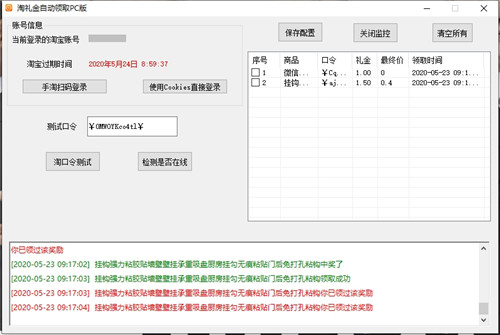 淘礼金自动领取电脑绿色版