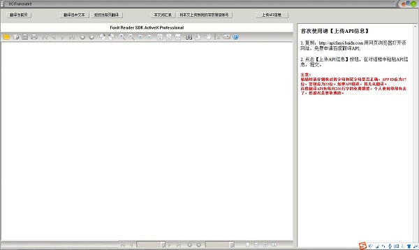 SCI Translate 5.0下载