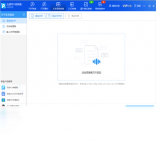 迅捷PDF转换器客户端下载