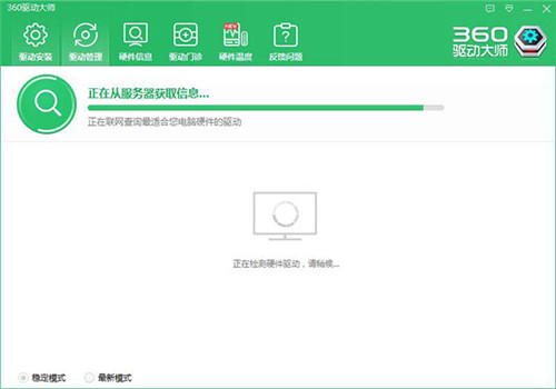 360驱动大师PC版