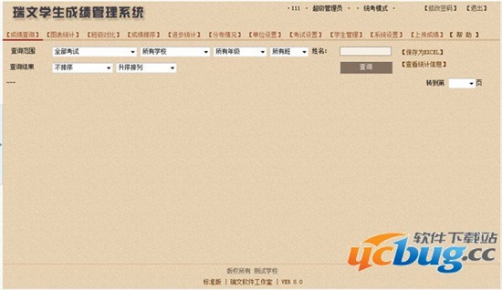 瑞文学生成绩管理系统