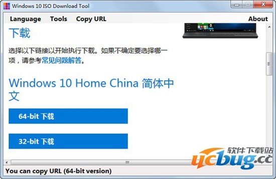 Win10 ISO镜像下载软件