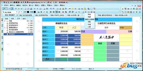 笔记王2016标准版下载