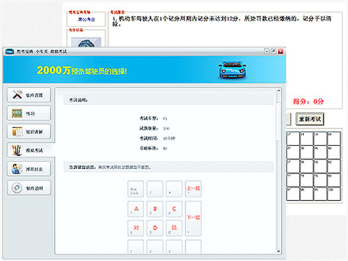 驾考宝典电脑最新版