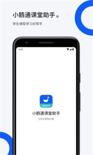 小鹅通app安卓版