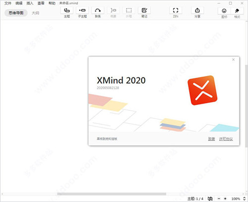 xmind思维导图免费版