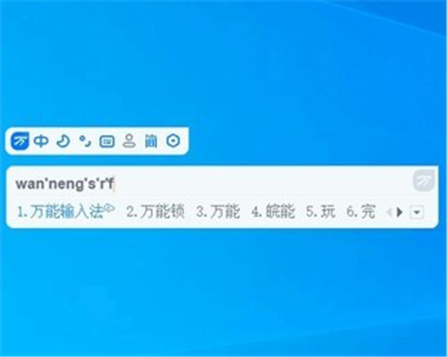 万能拼音输入法2020