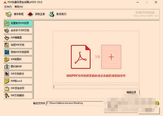 pdf批量目录生成器正版下载