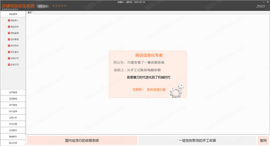 店铺电脑收银系统付费破解版