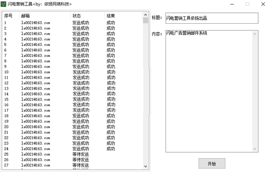 闪电营销工具绿色版