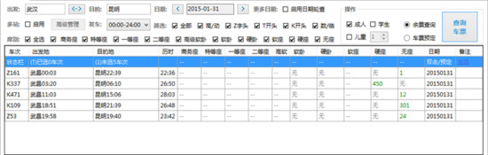 12306分流抢票软件