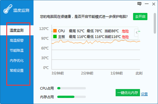 温度监测官方版下载