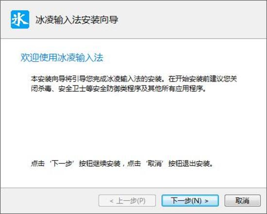 冰凌输入法最新版下载