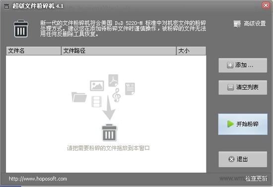 超级文件粉碎机最新绿色版