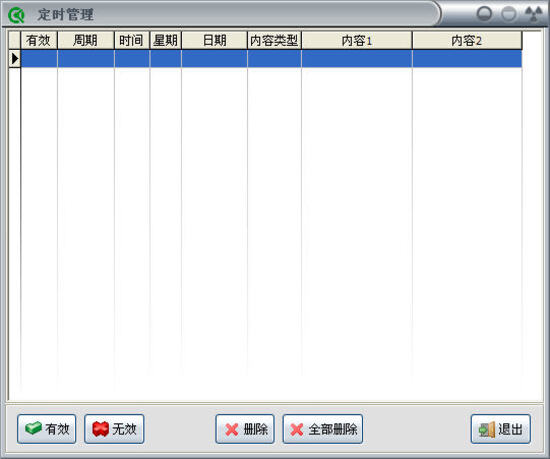 绿点桌面定时闹钟最新版