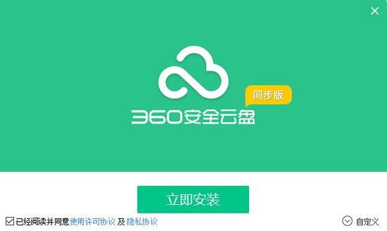 360云盘同步版下载