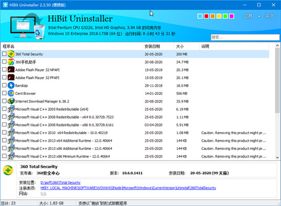 hibit uninstaller 便携版