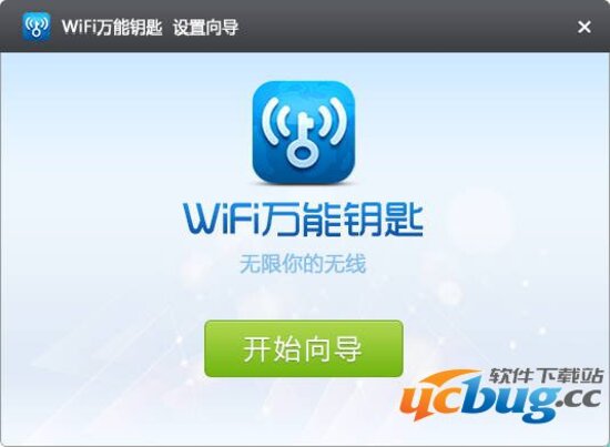 wifi万能钥匙电脑版最新版