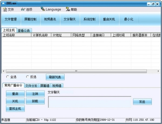 ZkLan局域网软件免费版下载