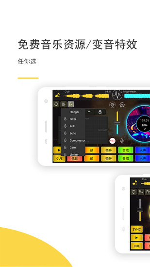 DJ打碟app