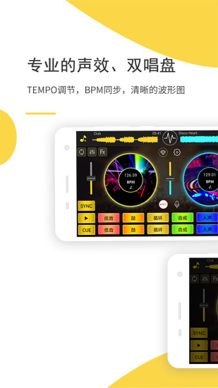 DJ打碟app手机下载